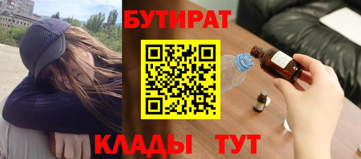 БУТИРАТ BDO 33% Заводоуковск