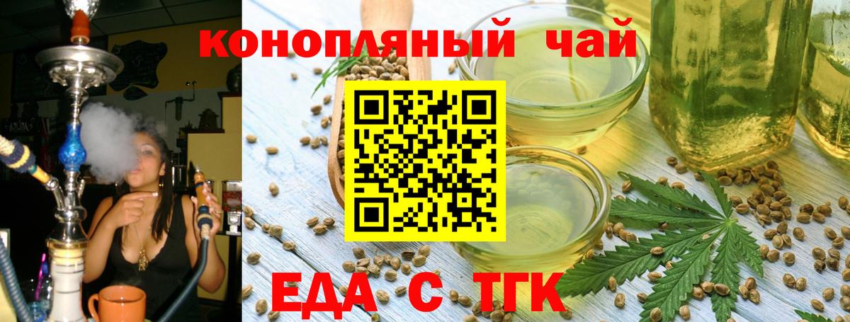 Еда ТГК конопля  Вход с VPN  Заводоуковск 