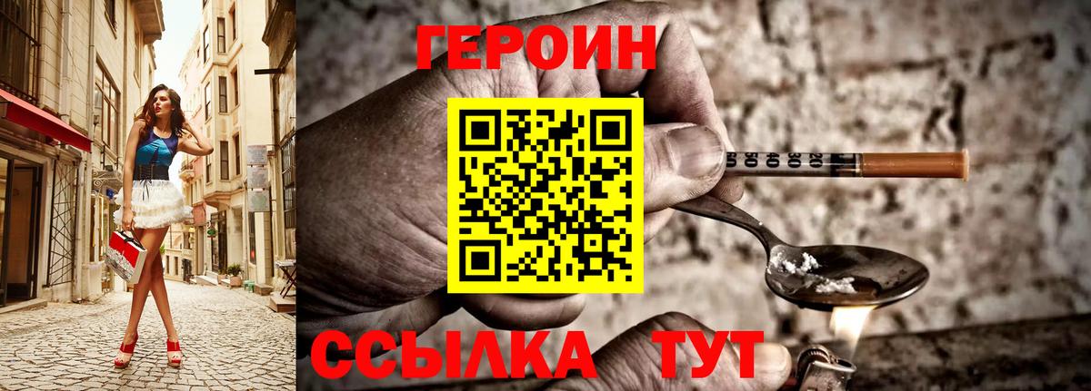 Героин  ГЕРОИН VHQ  Вход с VPN  Заводоуковск 