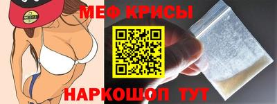 мяу мяу кристалл Шелехов