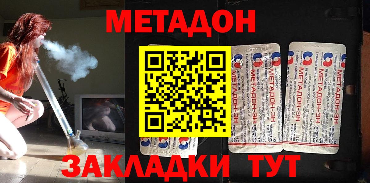 Метадон белоснежный Заводоуковск